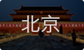 北京女性情感咨询