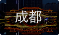 成都女性情感咨询