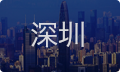深圳女性情感咨询